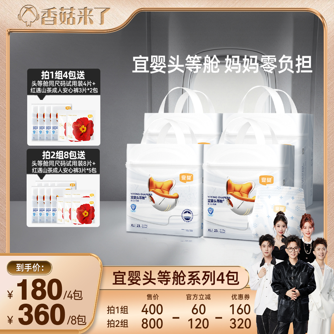 【香菇双12】宜婴头等舱拉拉裤婴儿纸尿裤4包