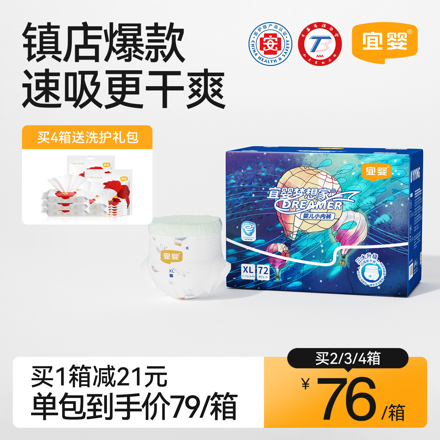 宜婴新梦想家拉拉裤纸尿裤L/XL超薄干爽纸尿裤透气尿不湿