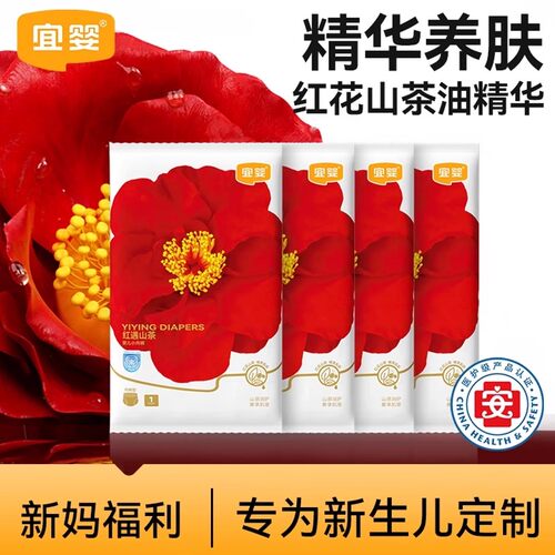宜婴弱酸红山茶花纸尿裤试用装干爽透气拉拉裤超薄柔软尿不湿4片