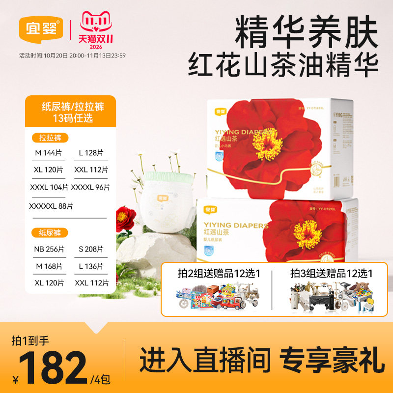 【直播专属】宜婴弱酸红山茶花拉拉裤纸尿裤尿不湿4包