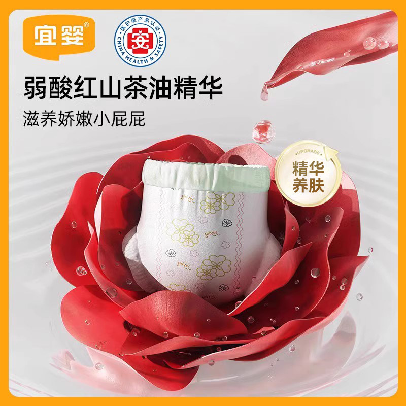 宜婴红花山茶拉拉裤试用装超薄透气纸尿裤婴儿尿不湿4片
