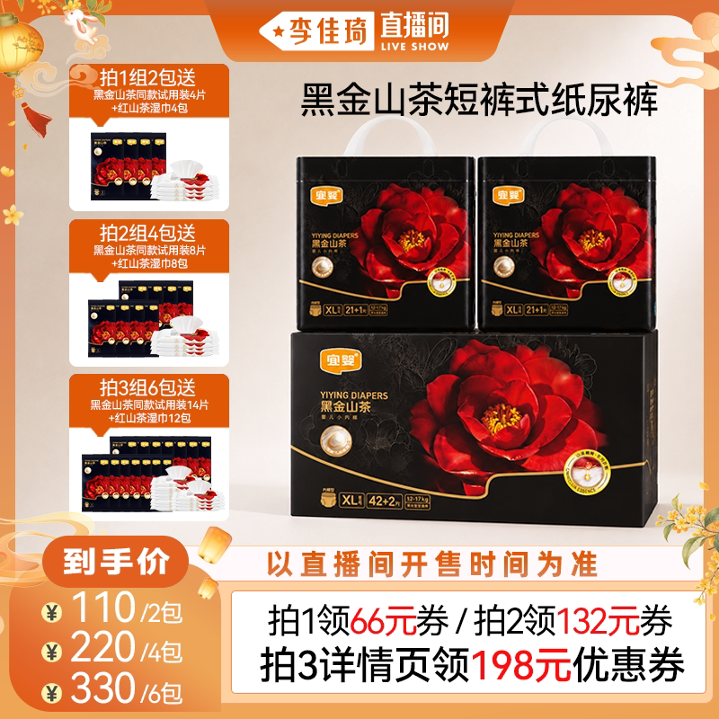 宜婴黑金山茶短裤式纸尿裤2包