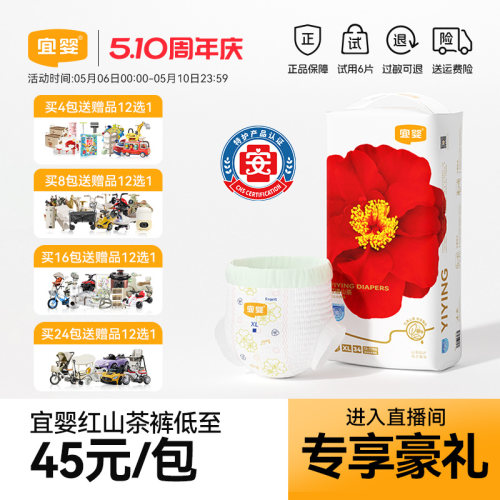 宜婴弱酸红山茶花拉拉裤