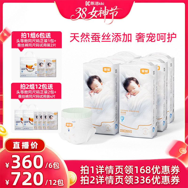【抢现货！k姐双11】宜婴蚕丝拉拉裤柔软透气纸尿裤宝宝尿不湿6包