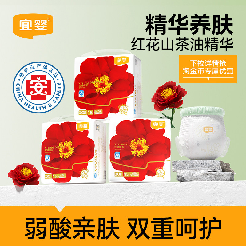 宜婴弱酸红山茶花纸尿裤迷你装超薄小内裤试用装拉拉裤3包装,婴童尿裤,拉拉裤/学步裤/成长裤正装,淘宝优惠券,粉丝福利购,淘宝优惠卷