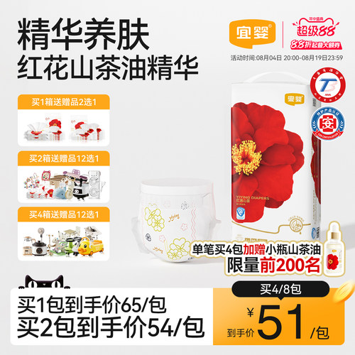 宜婴弱酸红山茶花纸尿裤