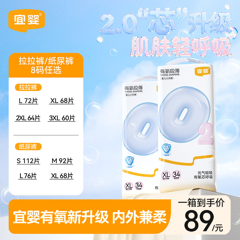 宜婴有氧极薄2.0纸尿裤柔软轻薄透吸便干爽透气拉拉裤宝宝尿不湿