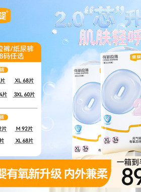 宜婴有氧极薄2.0纸尿裤柔软轻薄透吸便干爽透气拉拉裤宝宝尿不湿