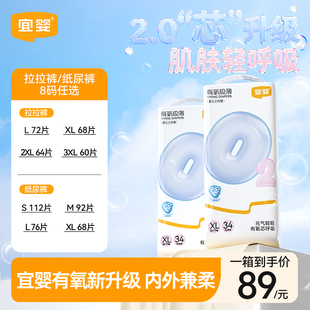 宜婴有氧极薄2.0纸尿裤柔软轻薄透吸便干爽透气拉拉裤宝宝尿不湿