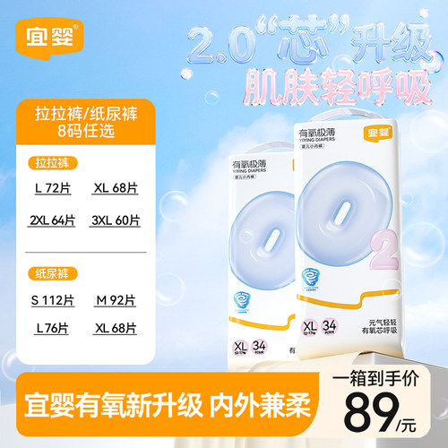 宜婴有氧极薄2.0纸尿裤柔软轻薄透吸便干爽透气拉拉裤宝宝尿不湿