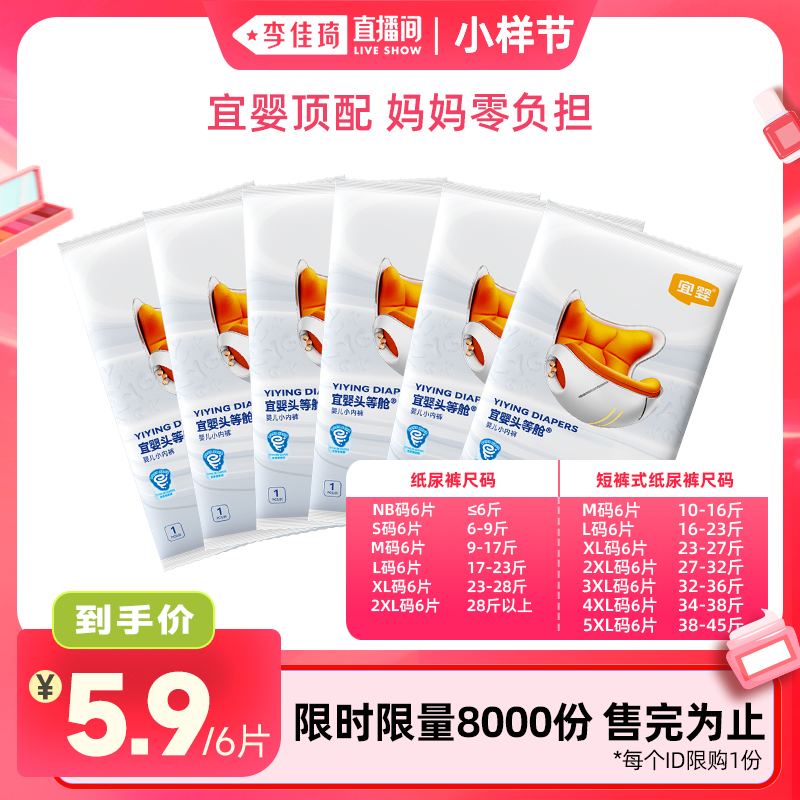 宜婴头等舱试用装透气不易侧漏