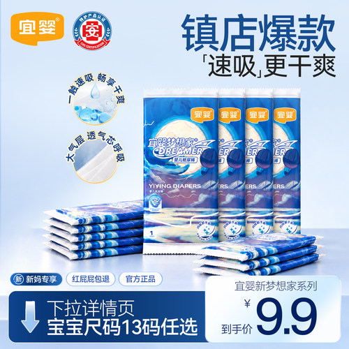宜婴新梦想家便携装纸尿裤拉拉裤