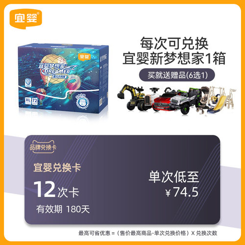 宜婴新梦想家兑换卡