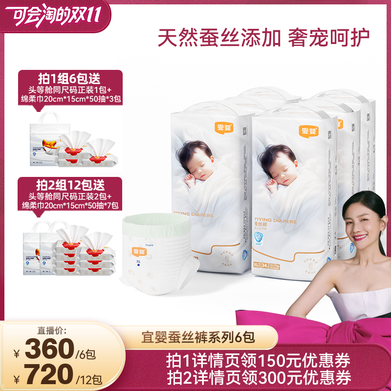 【胡可双11】宜婴蚕丝拉拉裤柔软透气纸尿裤宝宝尿不湿6包