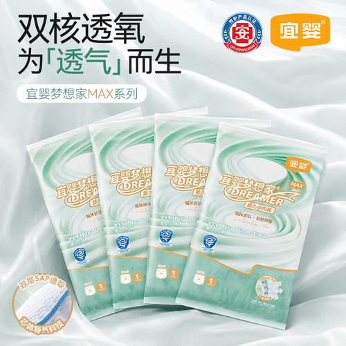 天猫U先宜婴梦想家MAX拉拉裤超薄透气纸尿裤宝宝尿不湿4片试用装