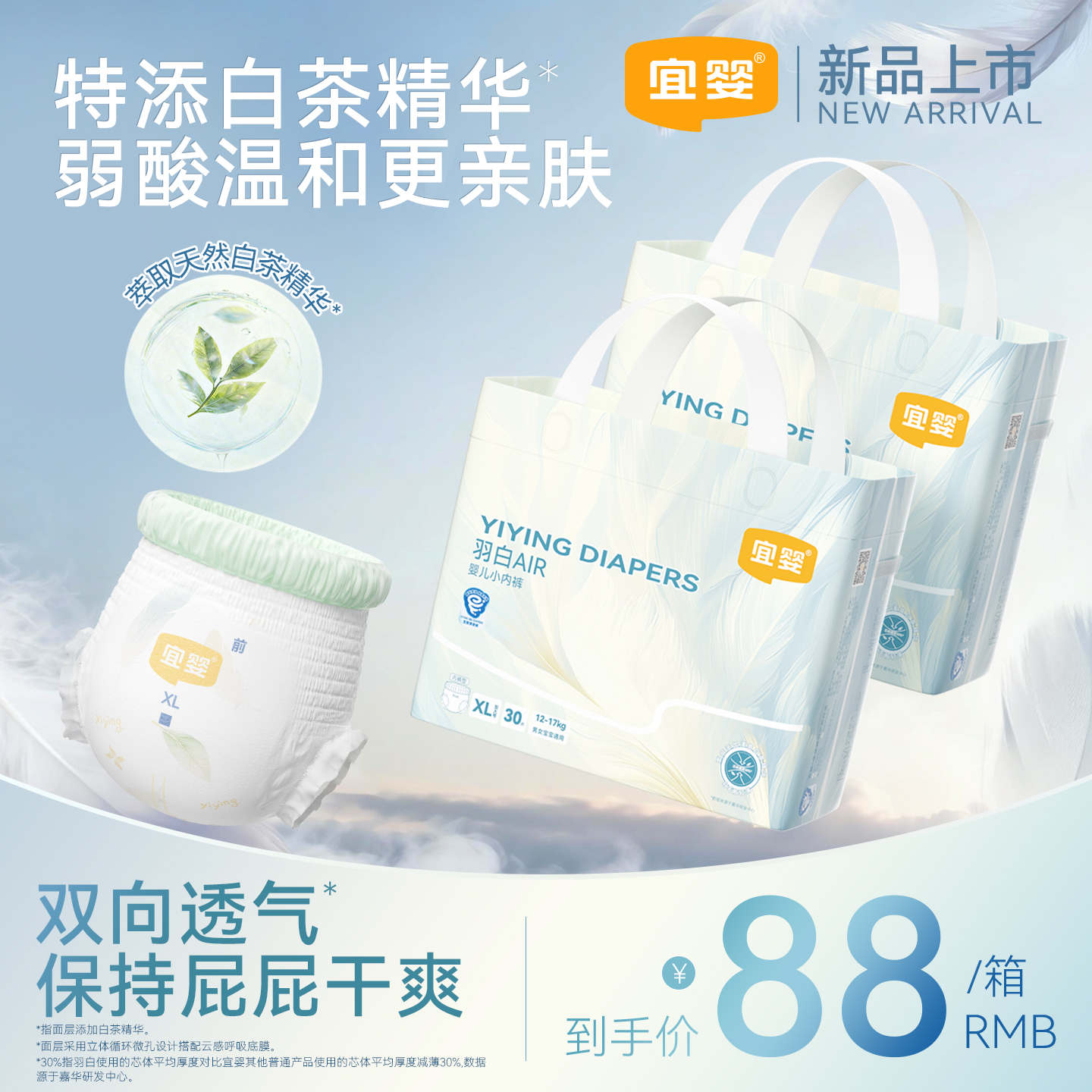 【白茶护臀】宜婴羽白AIR婴儿纸尿裤拉拉裤男女宝婴儿尿不湿