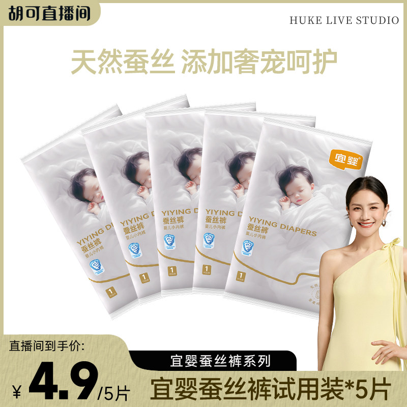 【胡可推荐】宜婴拉拉裤试用装超薄柔软透气纸尿裤5片