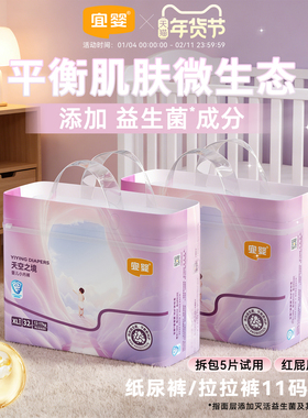 宜婴益生菌天空之境纸尿裤拉拉裤超薄透气男女宝婴儿尿不湿NB-4XL
