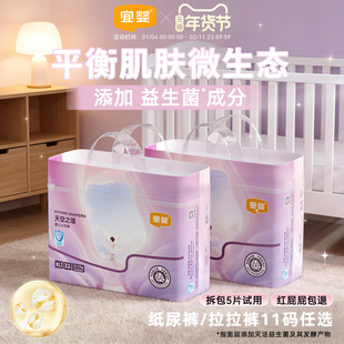 宜婴益生菌天空之境纸尿裤拉拉裤超薄透气男女宝婴儿尿不湿NB-4XL