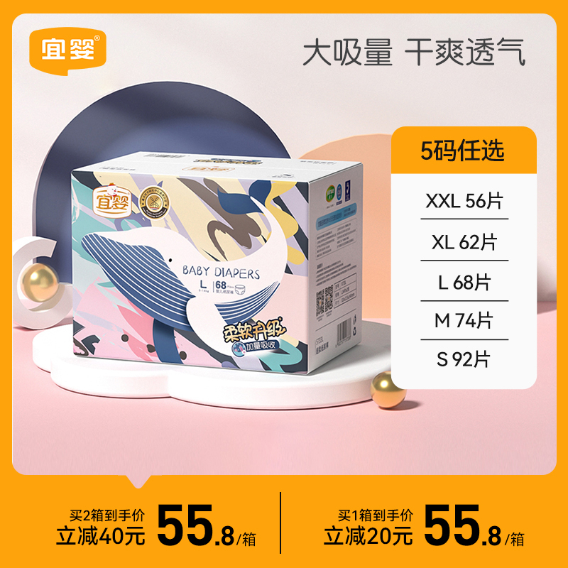 宜婴加量吸收纸尿裤L68片超薄柔软透气婴儿尿不湿男女宝宝高性价比高么？