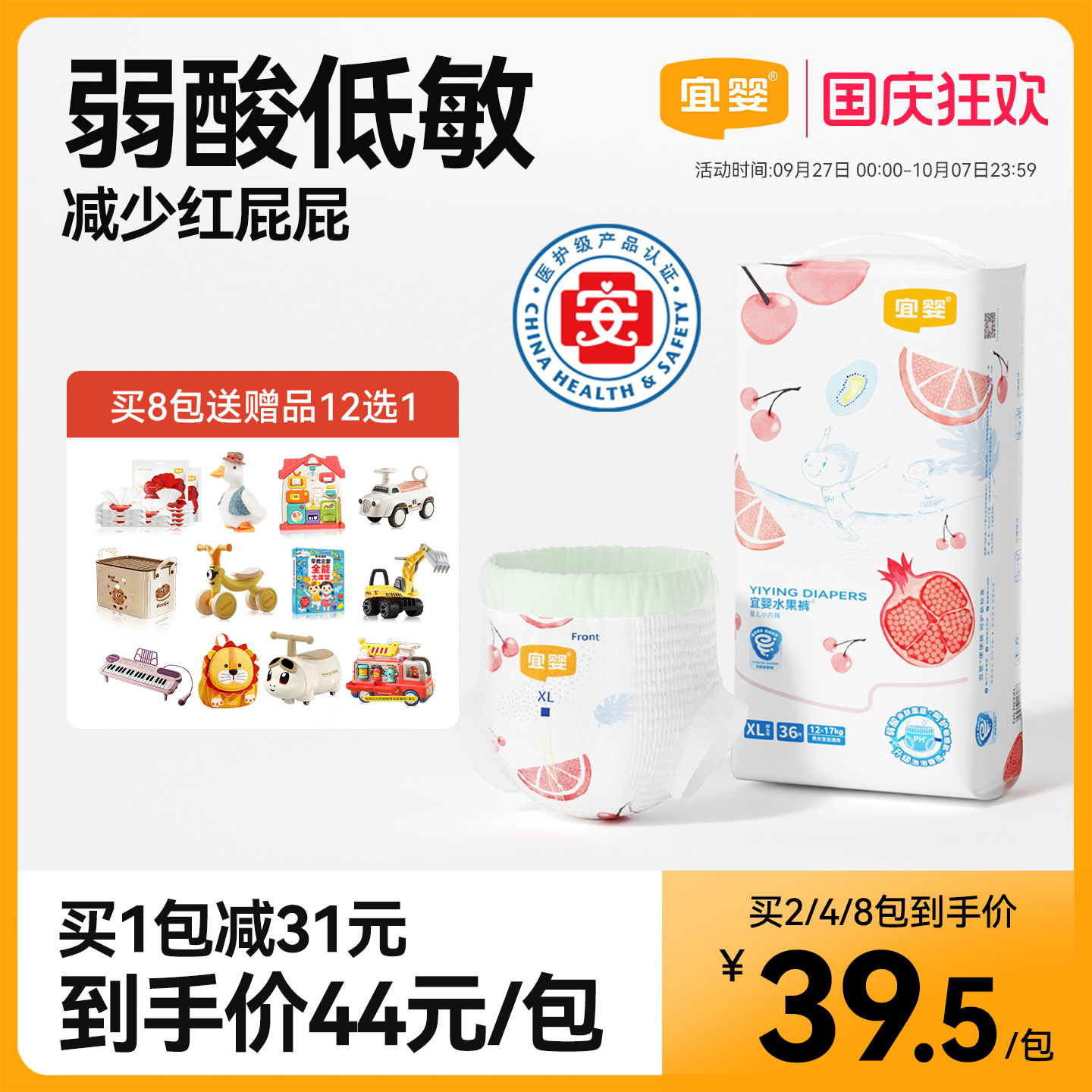 宜婴弱酸水果裤拉拉裤纸尿裤