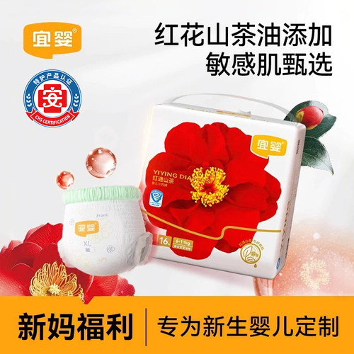 宜婴NB/S迷你装干爽透气纸尿裤超薄柔软红花山茶纸尿裤尿不湿