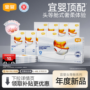 【买就返10元】宜婴头等舱拉拉裤超薄小内裤便携装干爽柔软纸尿裤