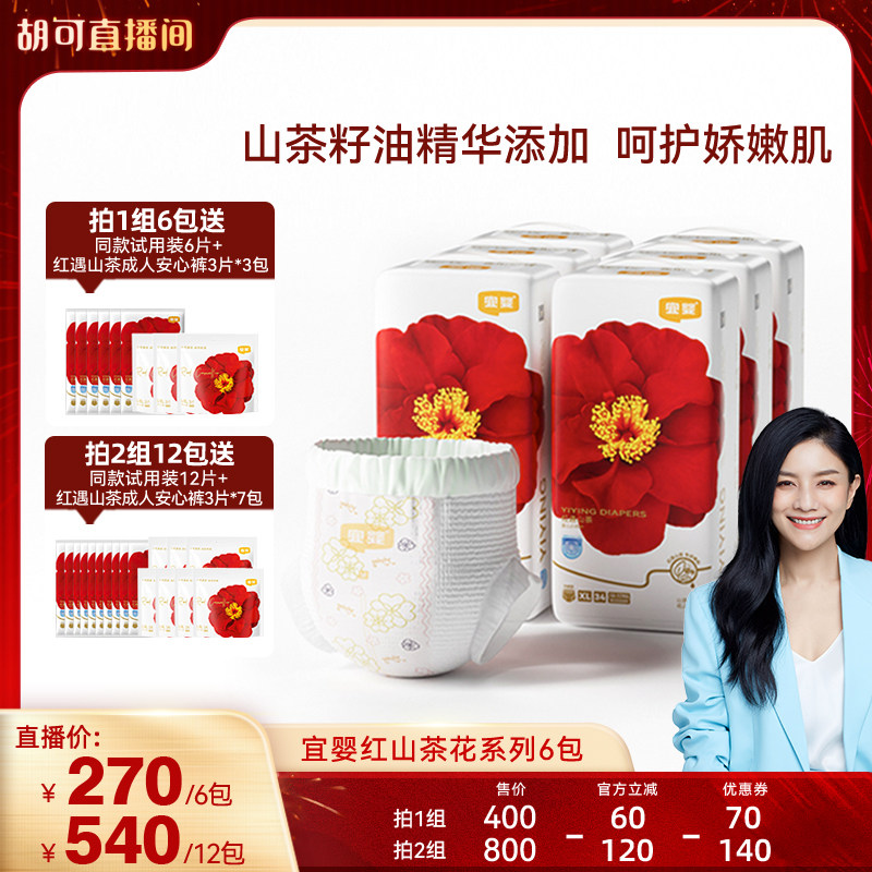 【胡可推荐】宜婴红山茶花拉拉裤婴儿超薄纸尿裤6包,婴童尿裤,布尿裤,淘宝优惠券,粉丝福利购,淘宝优惠卷