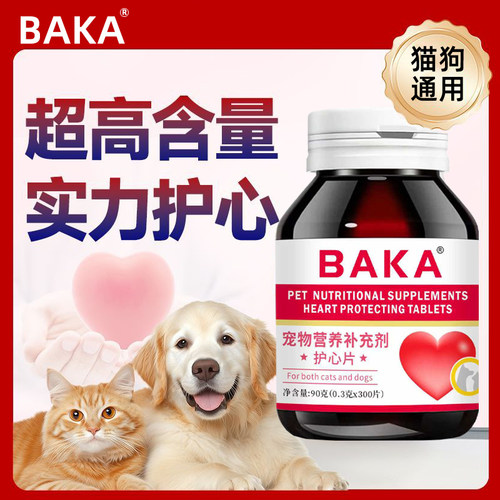 宠物辅酶q10狗狗猫咪保护心脏心肌肥大健康调理营养补充剂BAKA