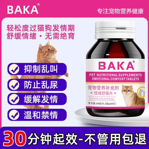 BAKA宠物犬用情绪舒缓片防止外出应激安抚预防乱尿减少应激镇定