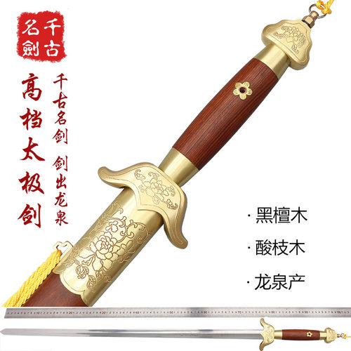 太极剑高档牡丹不锈钢半龙泉千古