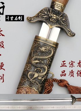 龙泉千古宝剑太极剑厂家直销晨练半软硬剑男女不锈钢武术剑未开刃