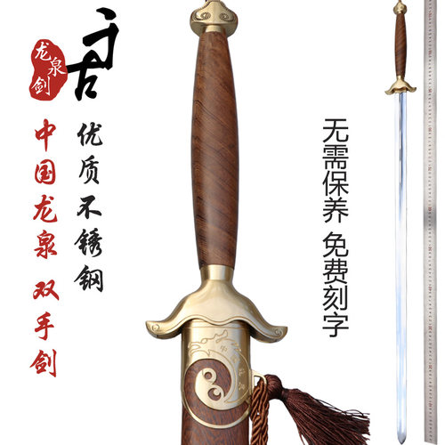 正品太极剑双手剑龙泉千古半未开