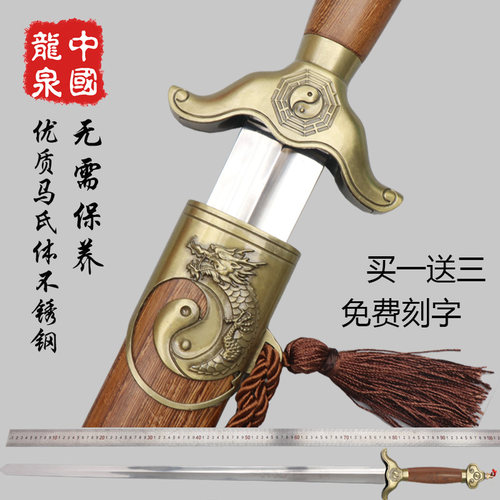 太极剑龙泉千古不锈钢软中国龙剑