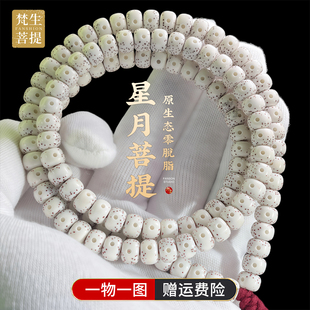 海南星月菩提手串108颗原生态顺白脖挂佛珠大留白高密度文玩念珠