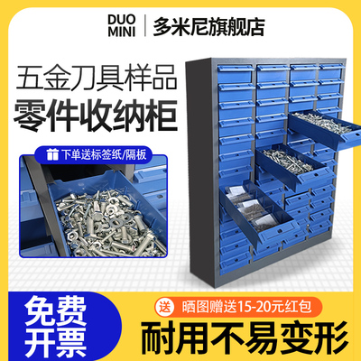 多米尼抽屉式零件柜五金收纳