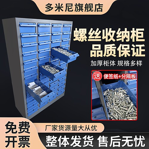 分类明确零件收纳柜抽屉式零件盒