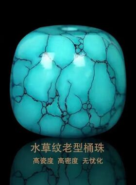 天然原矿绿松石水草铁线网花纹老型散珠圆珠猴头星月文玩手串配饰