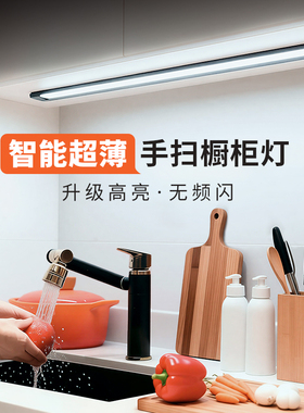 led超薄手扫感应橱柜灯条厨房吊柜下补光灯免安装插电餐边柜灯带