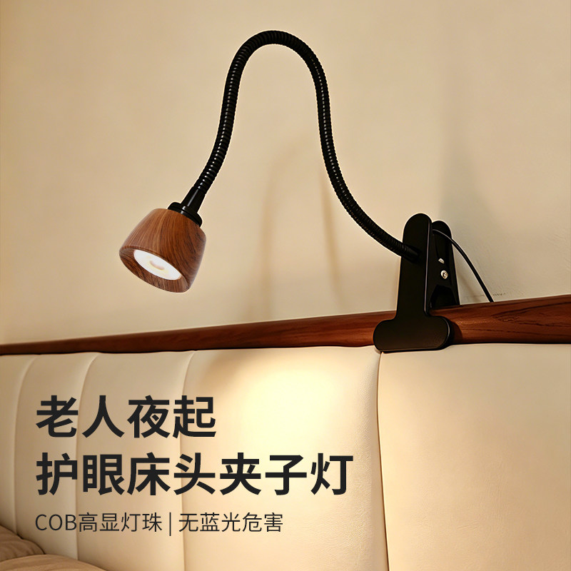 中古风床头灯老人夜起护眼夹子灯图片
