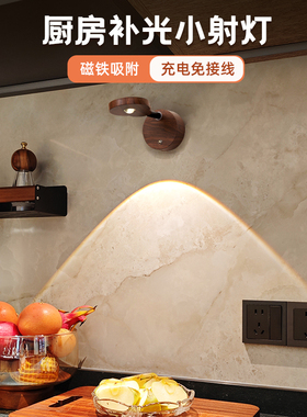 厨房切菜照明灯壁挂式补光灯无线led玄关磁吸氛围感应灯壁灯墙灯
