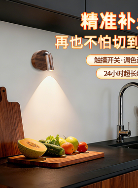 厨房切菜照明灯免接线补光射灯免布线打孔无线磁吸USB充电款壁灯