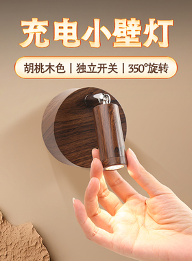 壁灯免接线免打孔led充电射灯新中式照画氛围灯卧室床头灯阅读灯