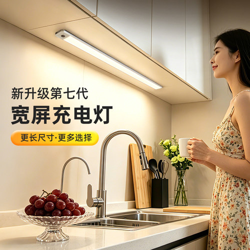 手扫感应LED充电磁吸橱柜灯条