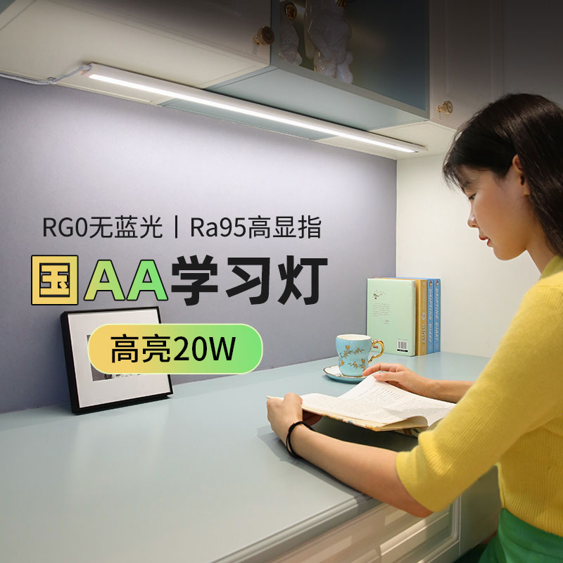 国AA级得利来护眼插电长条书桌灯图片