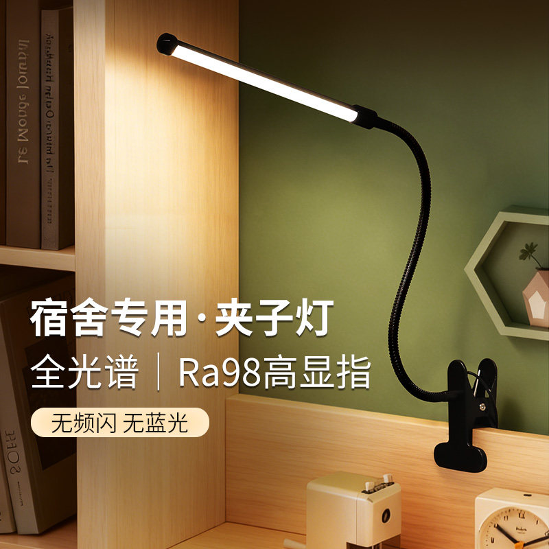 台灯护眼学习专用夹子灯大学生led全光谱夹式宿舍床头床上阅读灯,家装灯饰光源,阅读台灯(护眼灯/写字灯),淘宝优惠券,粉丝福利购,淘宝优惠卷