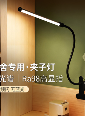 台灯护眼学习专用夹子灯大学生led全光谱夹式宿舍床头床上阅读灯