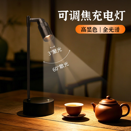 充电式桌面聚光免接线免打孔射灯