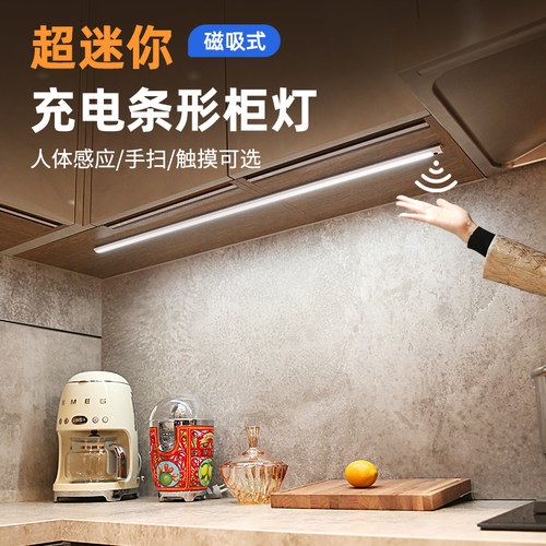 极窄灯带免插电手扫感应橱柜灯