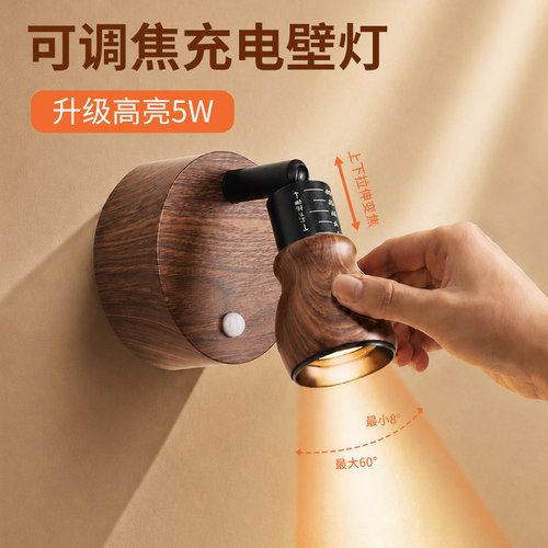 超亮免布线充电调焦中古风壁灯